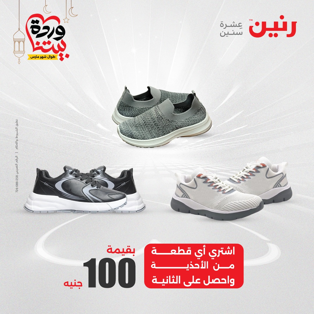 raneen offers from 28mar to 28mar 2025 عروض رنين من 28 مارس حتى 28 مارس 2025 صفحة رقم 27